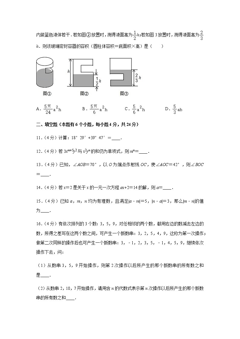 2021-2022学年度浙江省杭州市七年级数学上册第二次月考模拟试卷（含解析）03
