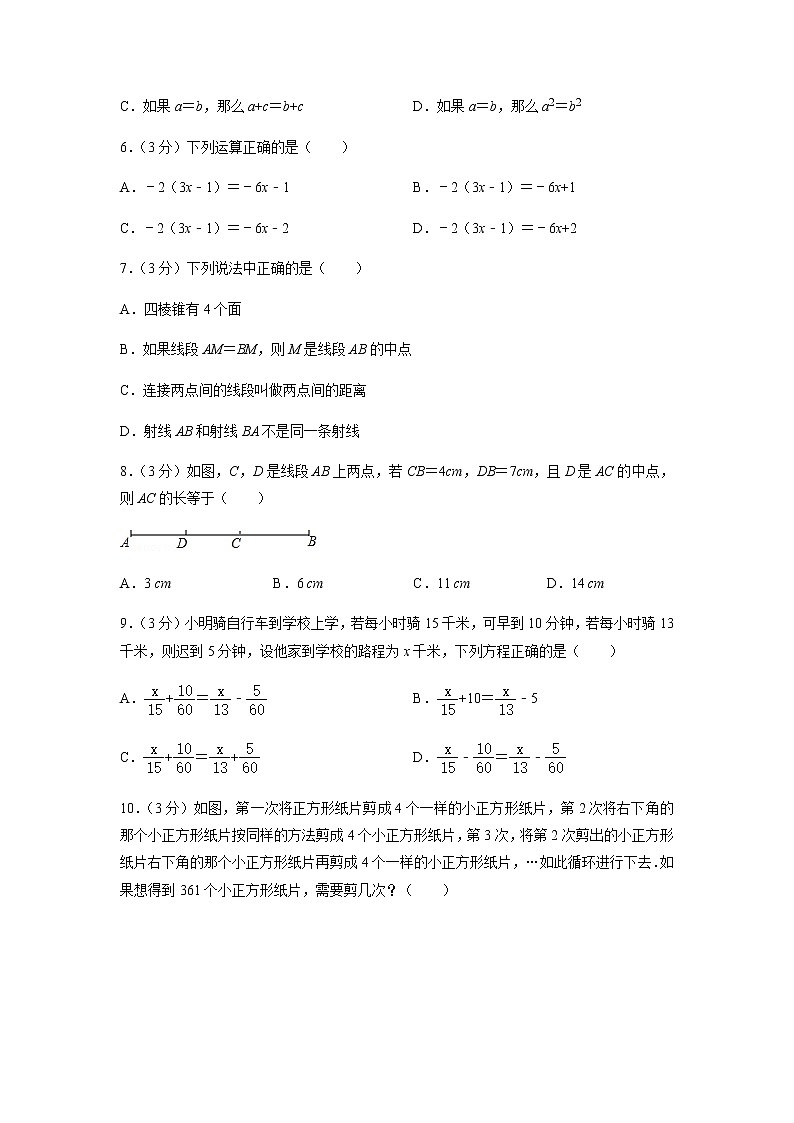 2021-2022学年度浙江省台州市七年级数学（上）第二次月考模拟试卷（含解析）第2页