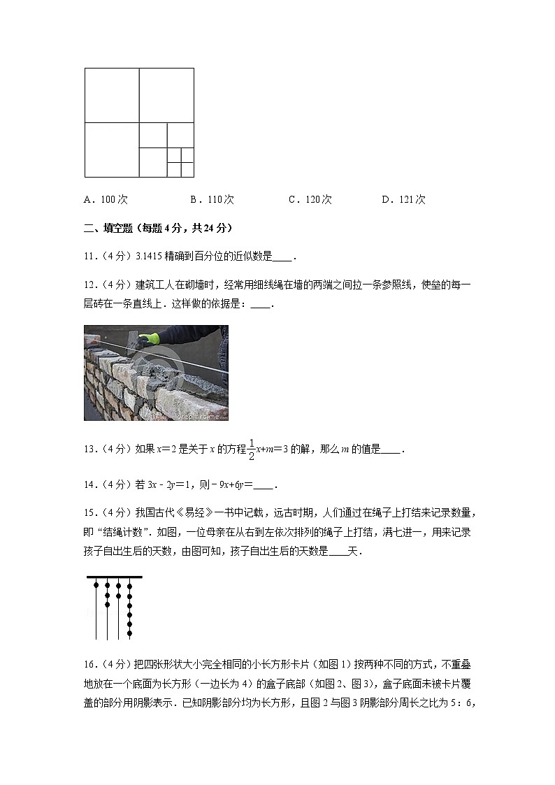 2021-2022学年度浙江省台州市七年级数学（上）第二次月考模拟试卷（含解析）第3页