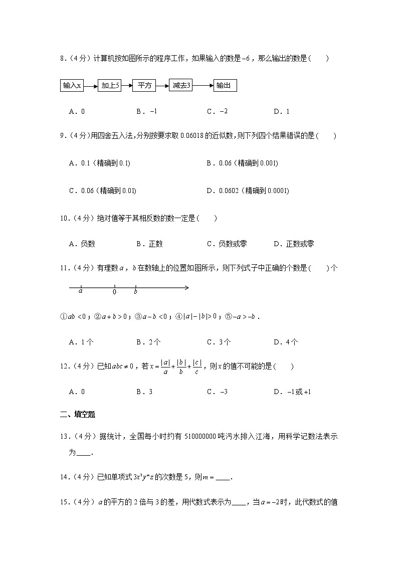 2021-2022学年度人教版七年级数学上册第一次月考训练卷（含解析）第2页