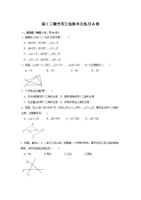 人教版八年级上册第十二章 全等三角形综合与测试课堂检测