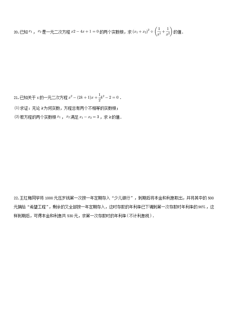 第21章 一元二次方程 单元检测题  2021—2022学年人教版数学九年级上册试卷03