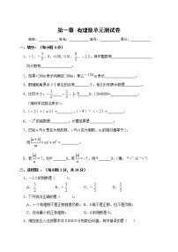 初中第一章 有理数综合与测试单元测试精练