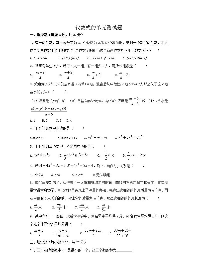 _  第3章 代数式  单元测试卷  2021--2022学年苏科版七年级数学上册（无答案）试卷01