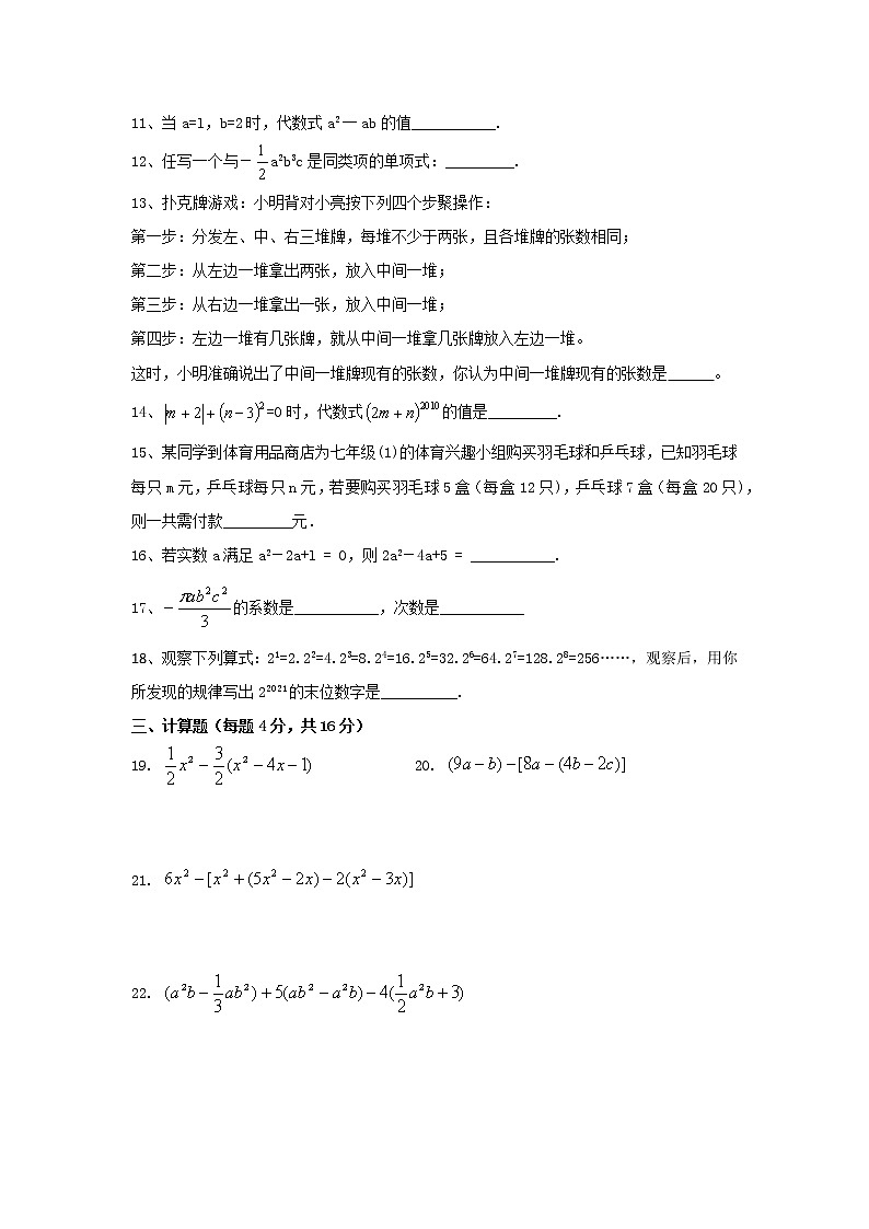 _  第3章 代数式  单元测试卷  2021--2022学年苏科版七年级数学上册（无答案）试卷02