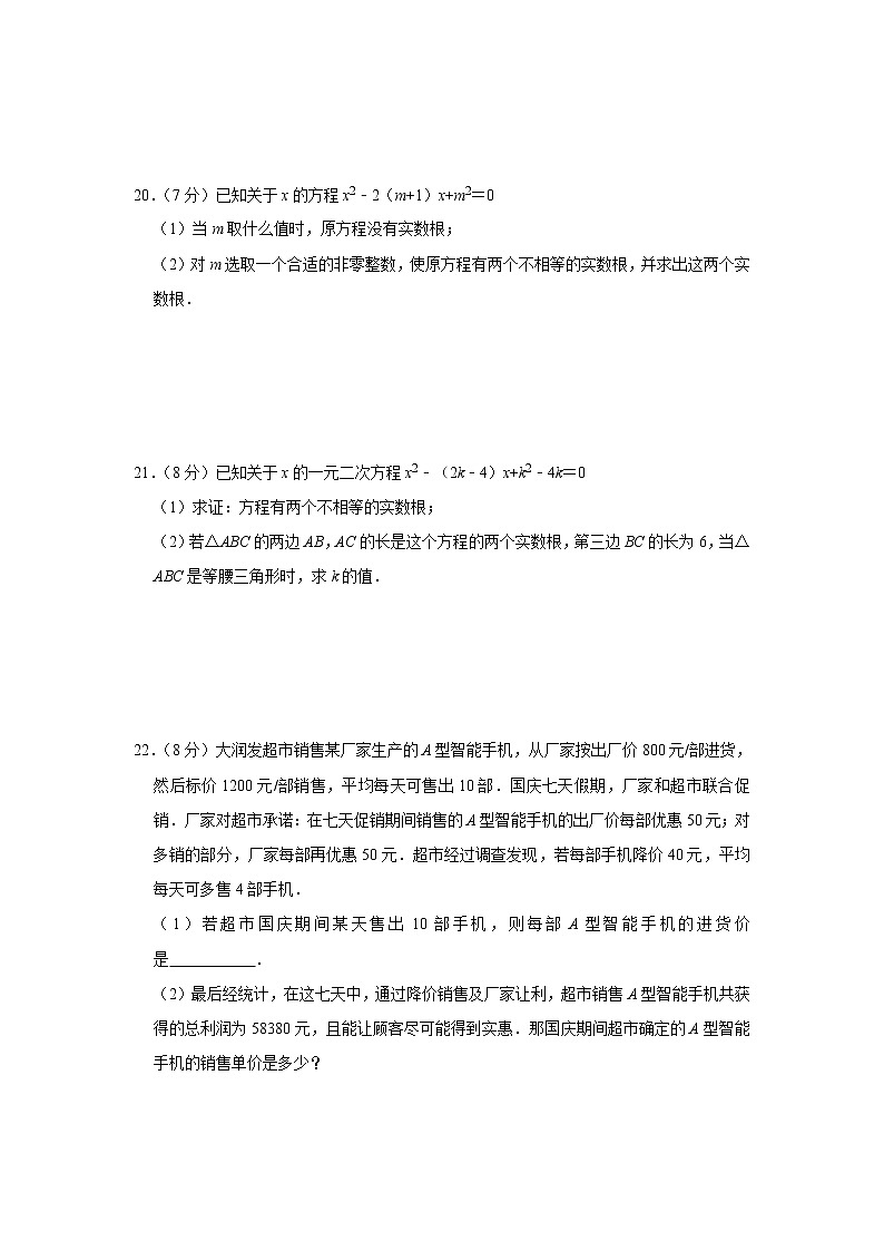 第21章 一元二次方程 单元测试卷 2021-2022学年人教版九年级数学上册试卷第3页