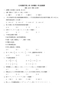 初中数学人教版七年级上册第一章 有理数综合与测试精练