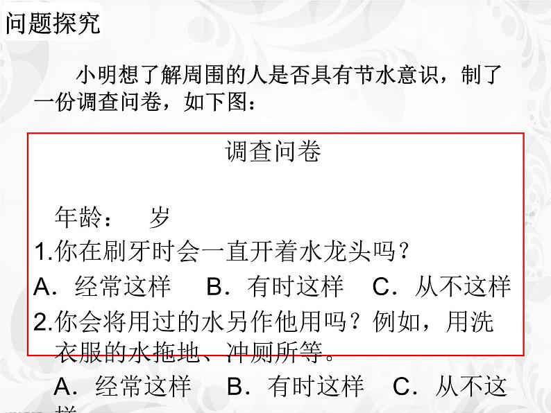 6.1 数据的收集（8）（课件）-2021-2022学年数学七年级上册-北师大版第7页