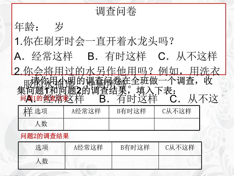 6.1 数据的收集（8）（课件）-2021-2022学年数学七年级上册-北师大版第8页