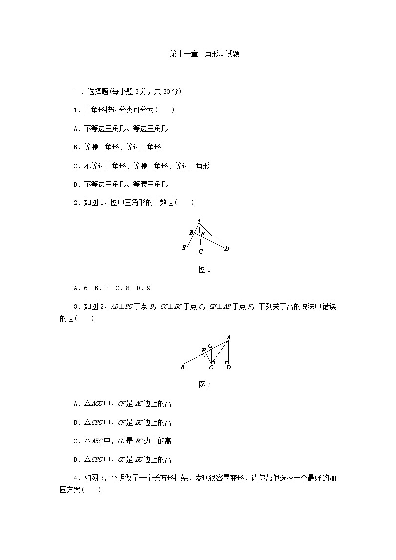 重庆市大足区三驱中学2021--2022学年人教版 八年级上数学 第11章　三角形　单元测试题试卷第1页