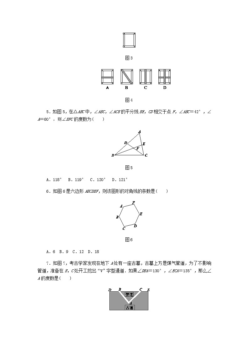 重庆市大足区三驱中学2021--2022学年人教版 八年级上数学 第11章　三角形　单元测试题试卷第2页