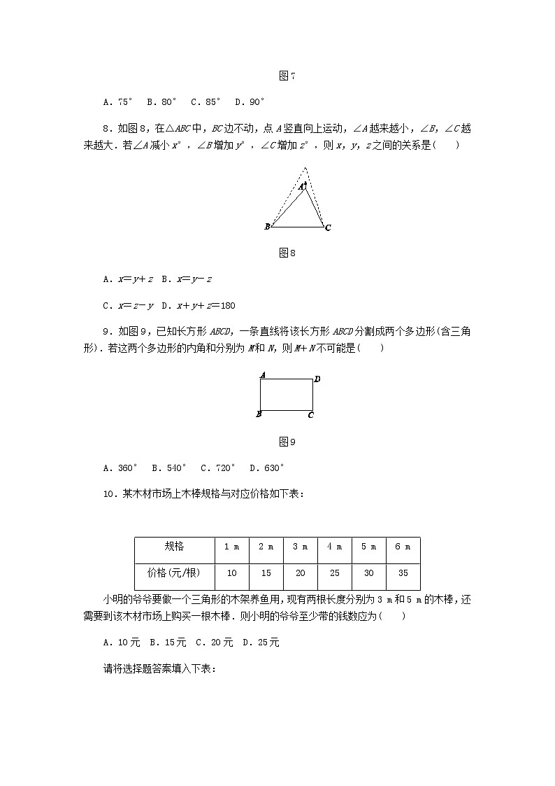 重庆市大足区三驱中学2021--2022学年人教版 八年级上数学 第11章　三角形　单元测试题试卷第3页