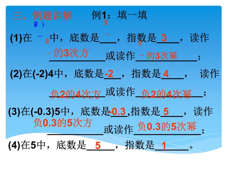 2.9 有理数的乘方（8）（课件）-2021-2022学年数学七年级上册-北师大版08