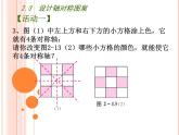 苏科版八年级数学上册 2.3 设计轴对称图案课件PPT