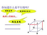 苏科版七年级数学上册 6.4 平行课件PPT