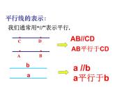 苏科版七年级数学上册 6.4 平行课件PPT