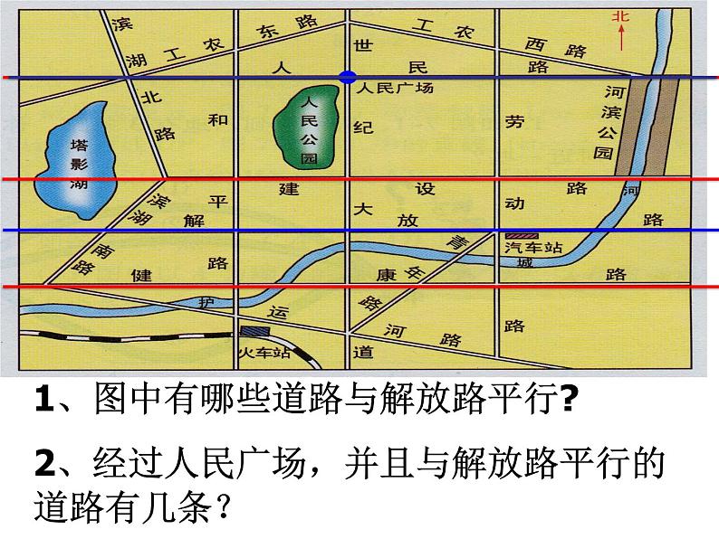 苏科版七年级数学上册 6.4 平行课件PPT07