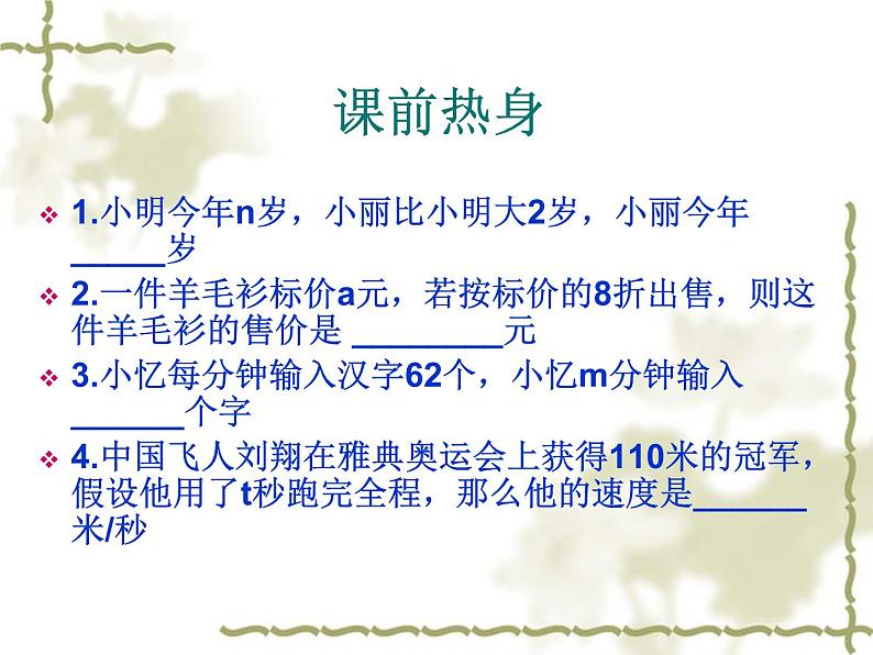 苏科版七年级数学上册 3.2 代数式课件PPT第1页