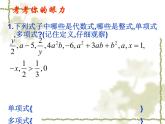 苏科版七年级数学上册 3.2 代数式课件PPT