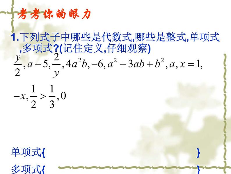 苏科版七年级数学上册 3.2 代数式课件PPT第5页