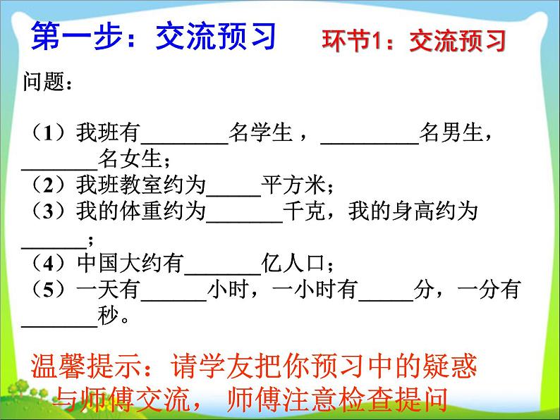 苏科版八年级数学上册 4.4 近似数课件PPT第2页