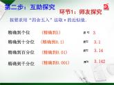 蘇科版八年級數(shù)學上冊 4.4 近似數(shù)課件PPT