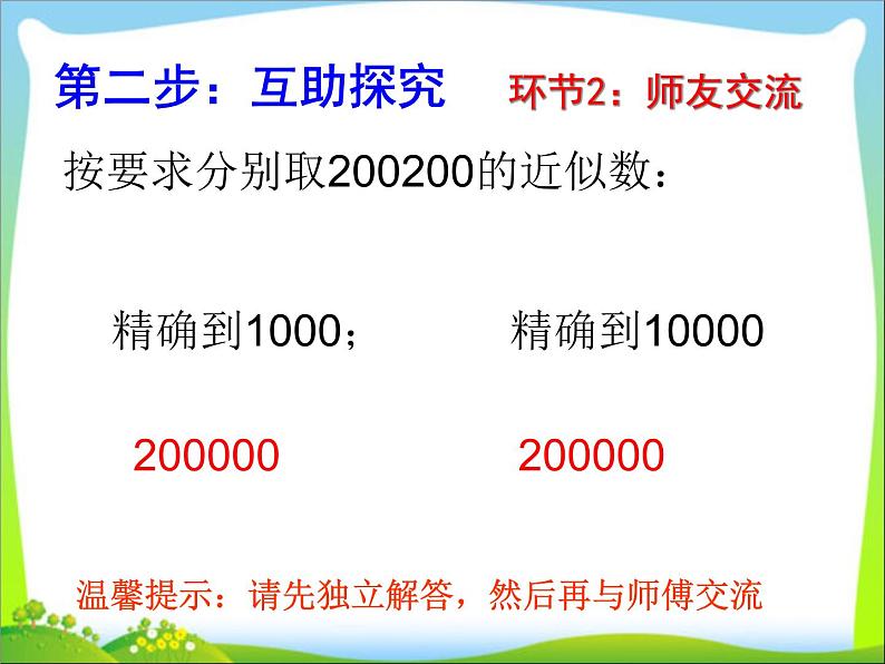 苏科版八年级数学上册 4.4 近似数课件PPT第8页