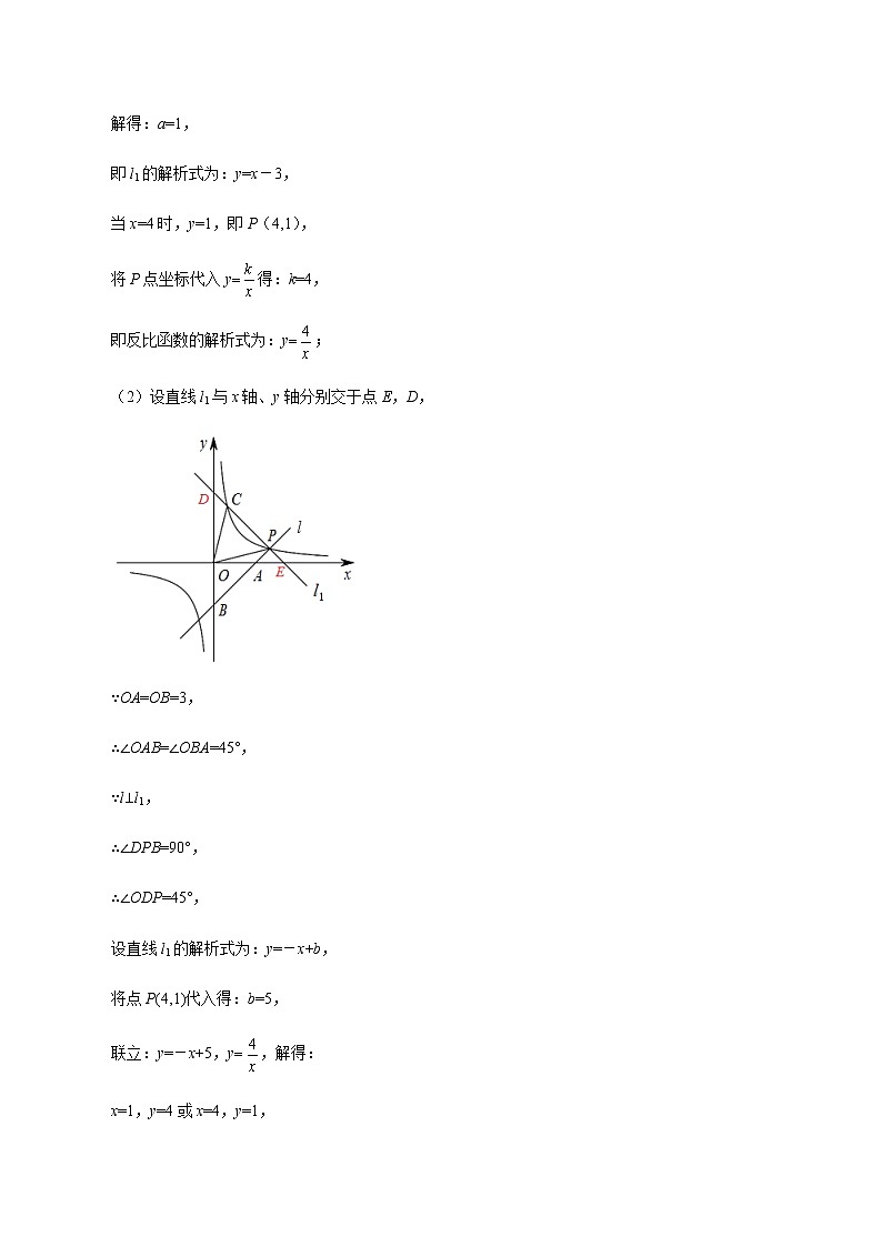 中考数学压轴题冲刺提升专题：10 一次函数与反比例函数综合题（含解析）学案第2页