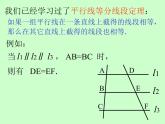 25.2平行線分線段成比例定理 冀教版數(shù)學(xué)九年級上冊 課件
