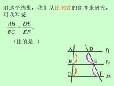 25.2平行線分線段成比例定理 冀教版數(shù)學(xué)九年級上冊 課件