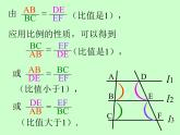 25.2平行線分線段成比例定理 冀教版數(shù)學(xué)九年級上冊 課件