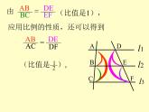 25.2平行線分線段成比例定理 冀教版數(shù)學(xué)九年級上冊 課件