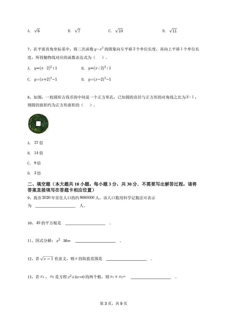 2021年江苏省徐州市中考数学【试卷+答案】第3页