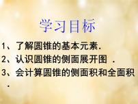 苏科版九年级上册2.8 圆锥的侧面积图片ppt课件