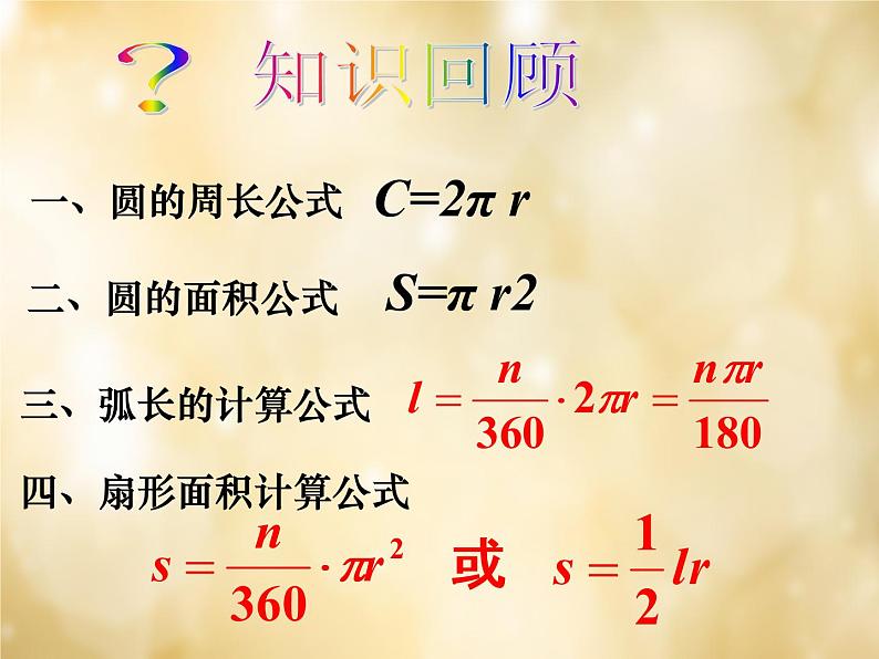 苏科版九年级数学上册 2.8 圆锥的侧面积课件PPT03