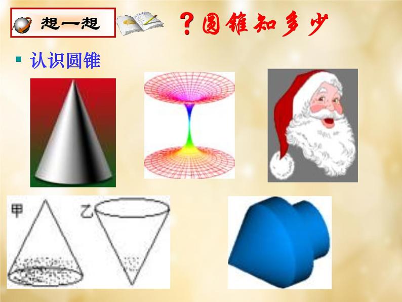 苏科版九年级数学上册 2.8 圆锥的侧面积课件PPT05