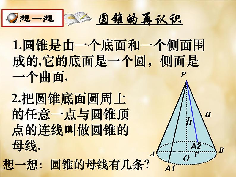 苏科版九年级数学上册 2.8 圆锥的侧面积课件PPT07