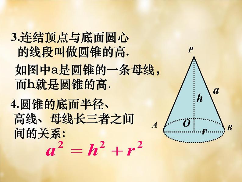 苏科版九年级数学上册 2.8 圆锥的侧面积课件PPT08