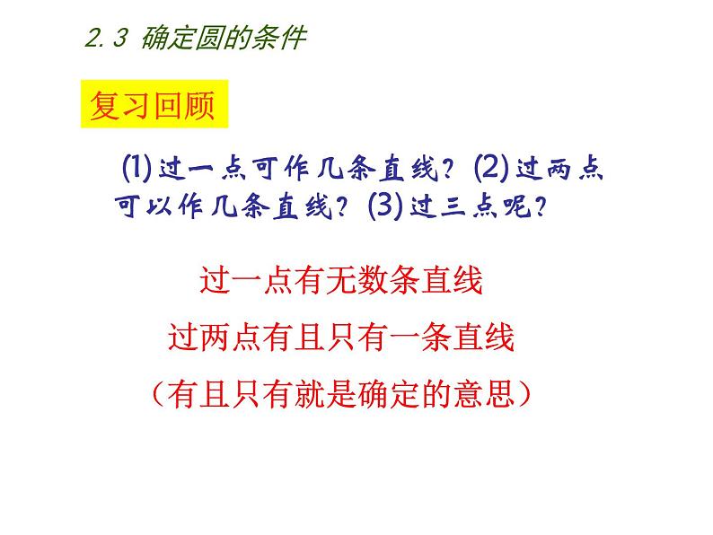 苏科版九年级数学上册 2.3 确定圆的条件课件PPT03