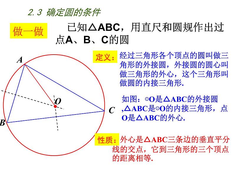 苏科版九年级数学上册 2.3 确定圆的条件课件PPT08