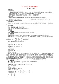 苏科版九年级上册1.2 一元二次方程的解法教学设计