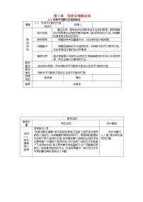 2020-2021学年5.1 总体平均数与方差的估计教学设计