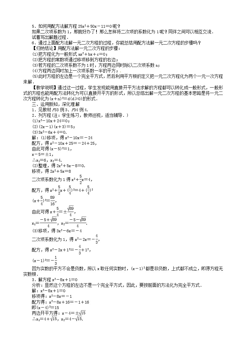 九年级数学上册一元二次方程一元二次方程的解法教案03