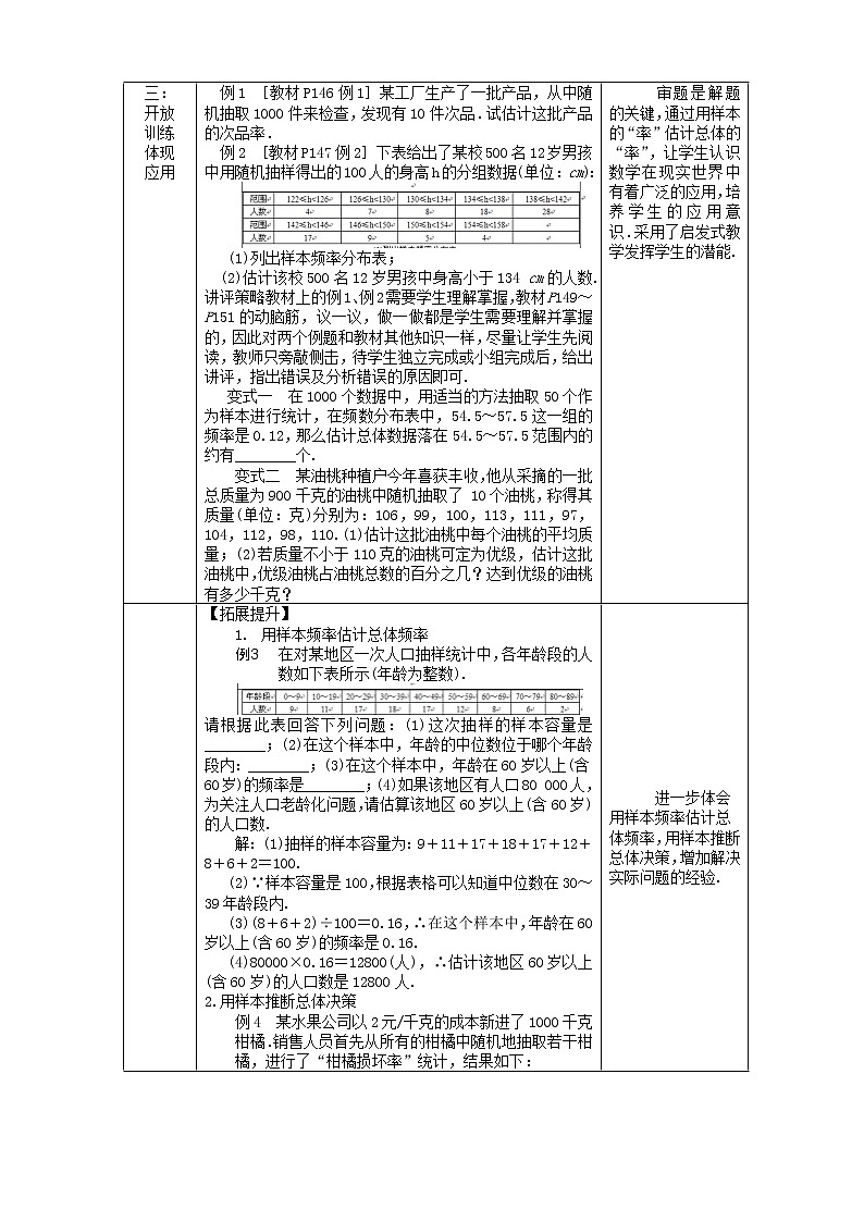 九年级数学上册用样本推断总体统计的简单应用教案第2页