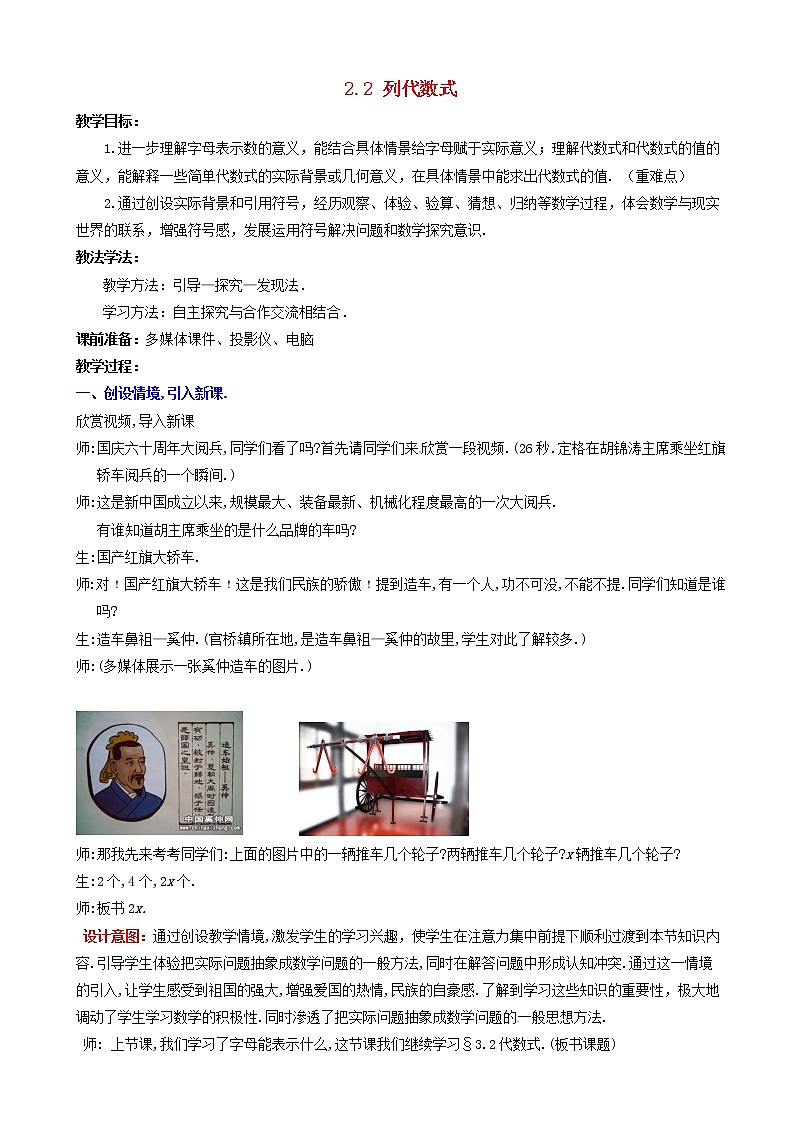 七年级数学上册代数式列代数式教案(1)第1页