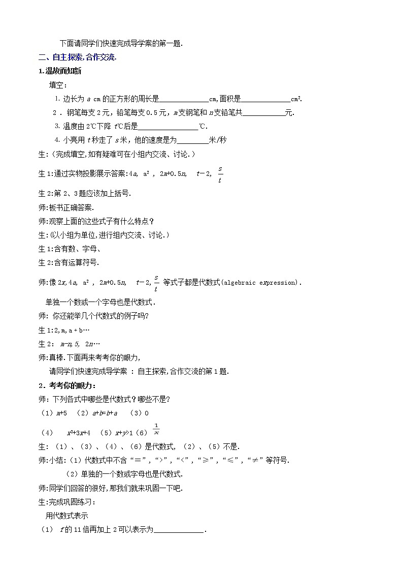 七年级数学上册代数式列代数式教案(1)第2页
