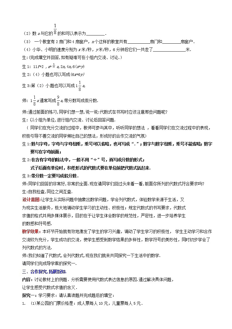 七年级数学上册代数式列代数式教案(1)第3页