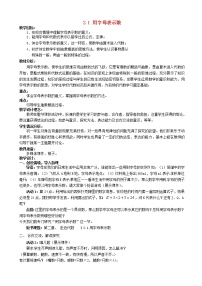 初中数学北师大版七年级上册3.2 代数式教案