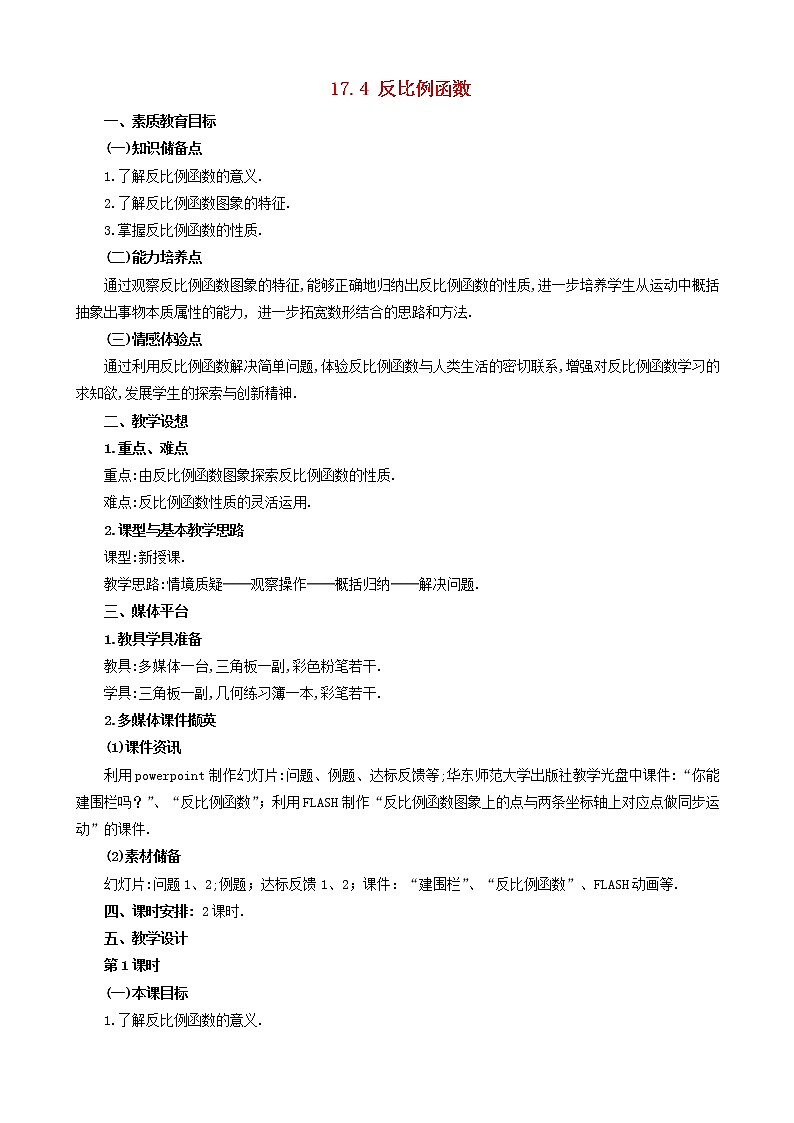 八年级数学下册反比例函数教案第1页