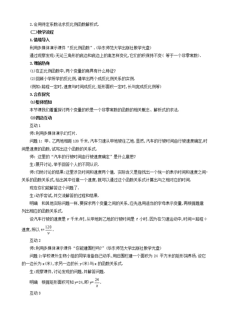 八年级数学下册反比例函数教案(2)第2页